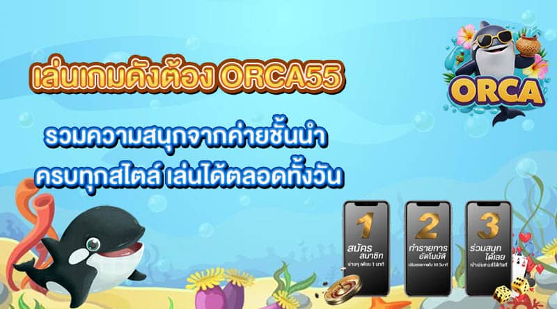 orca55