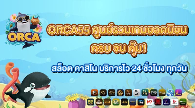 ศูนย์รวมเกม